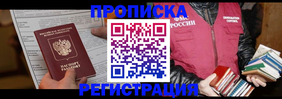 временная регистрация гарантия в Тобольске