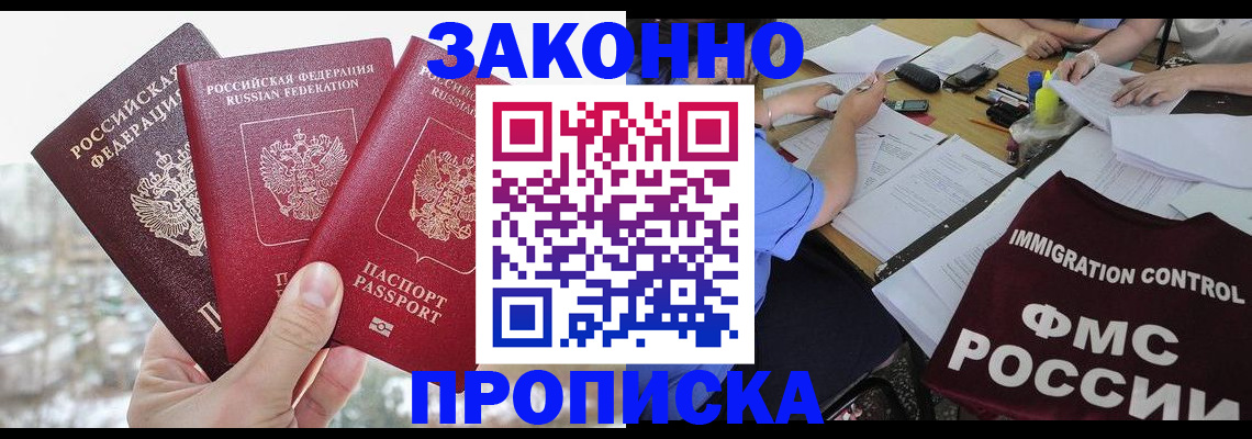 временная регистрация поиск в Тобольске