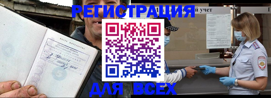 купить прописку в Тобольске
