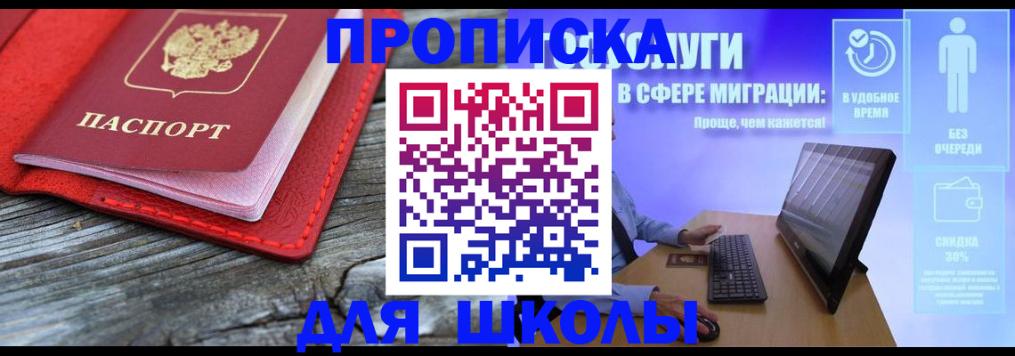 прописка законно в Тобольске