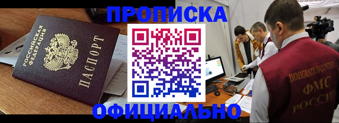 прописка иностранных граждан в Тобольске