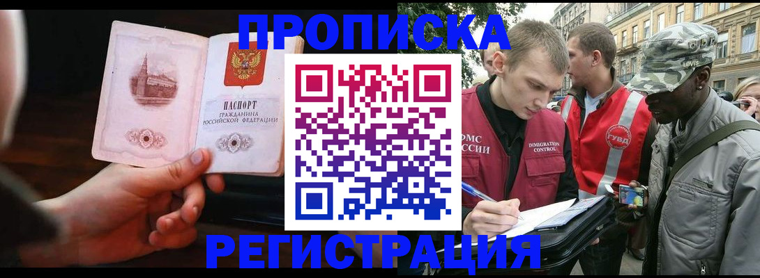 прописка паспорт в Тобольске